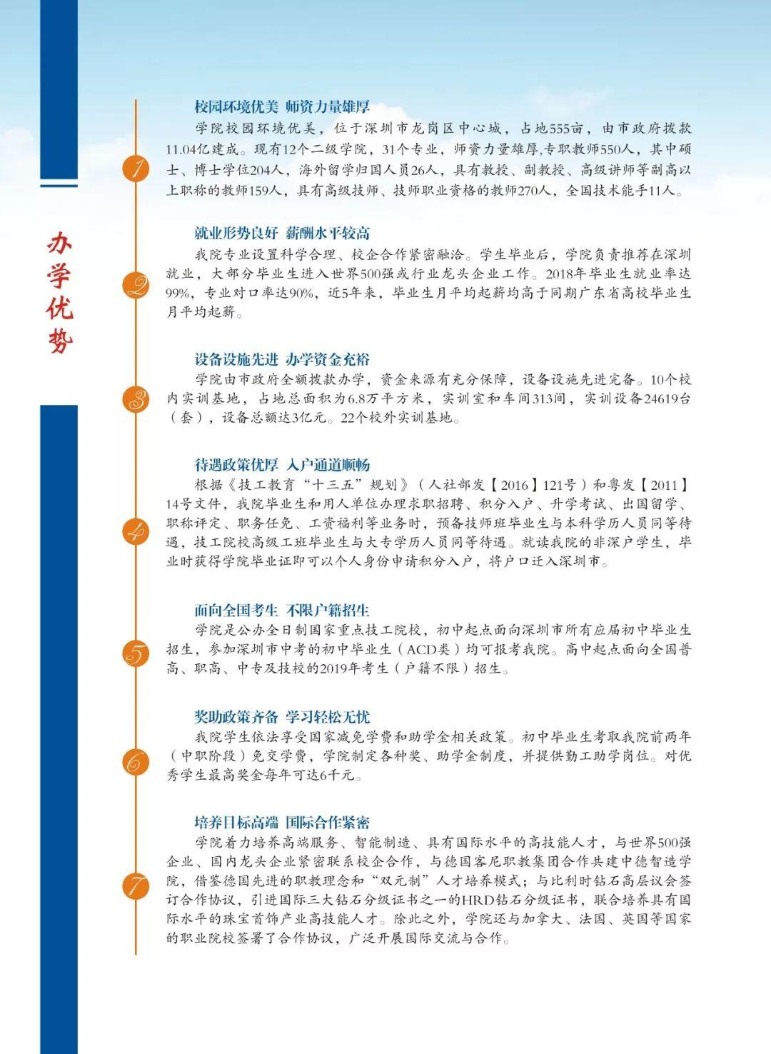 深圳技師學院2019年招生簡章（印刷版）