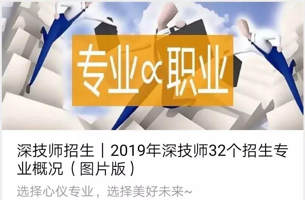 深圳技師學院2019年招生簡章（印刷版）