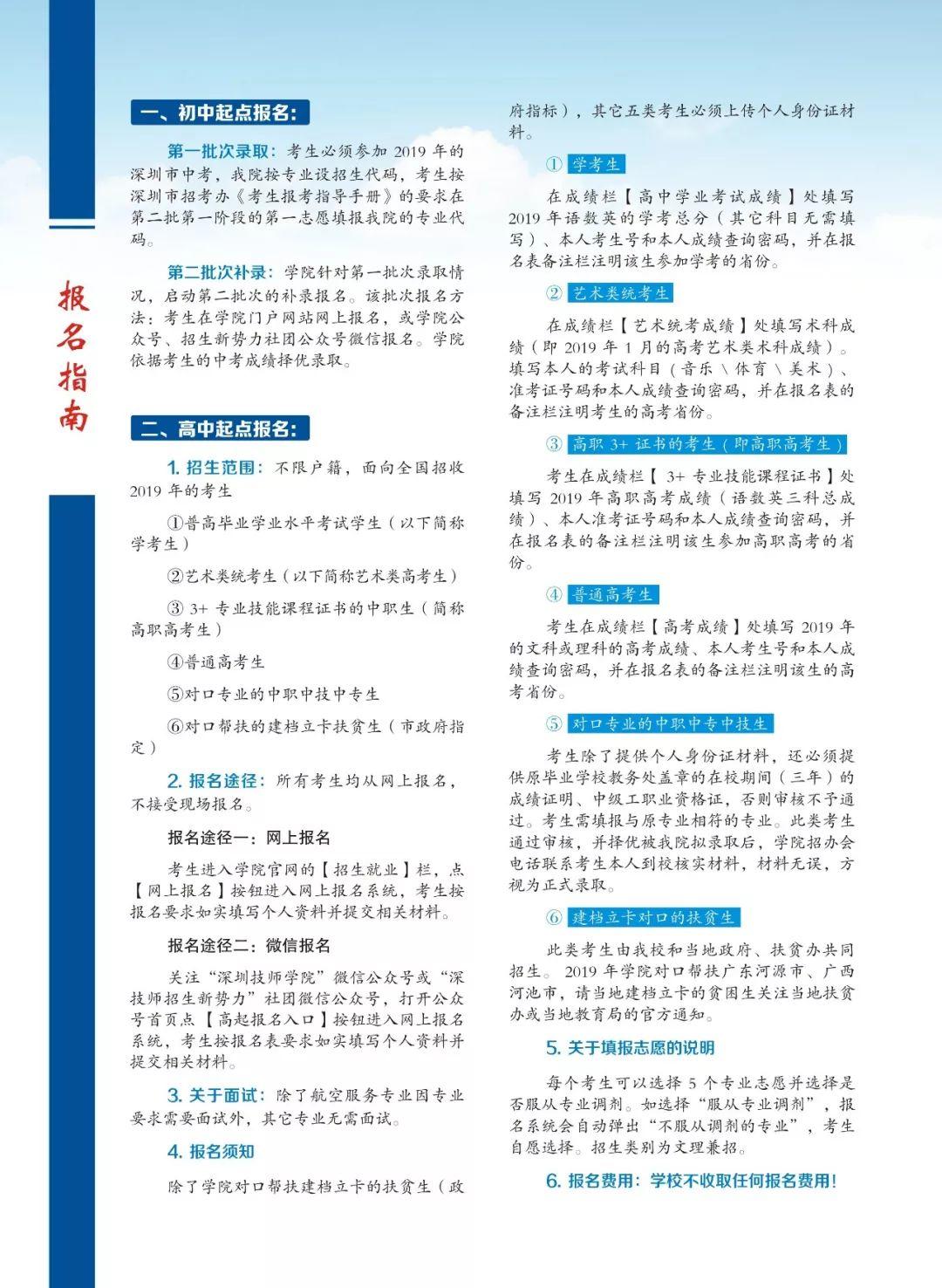 深圳技師學院2019年招生簡章（印刷版）