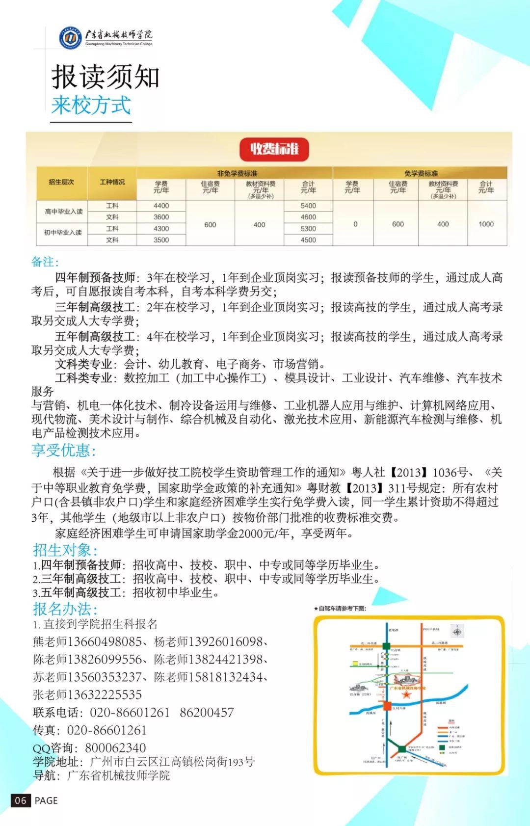 廣東省機(jī)械技師學(xué)院2019年招生簡(jiǎn)章