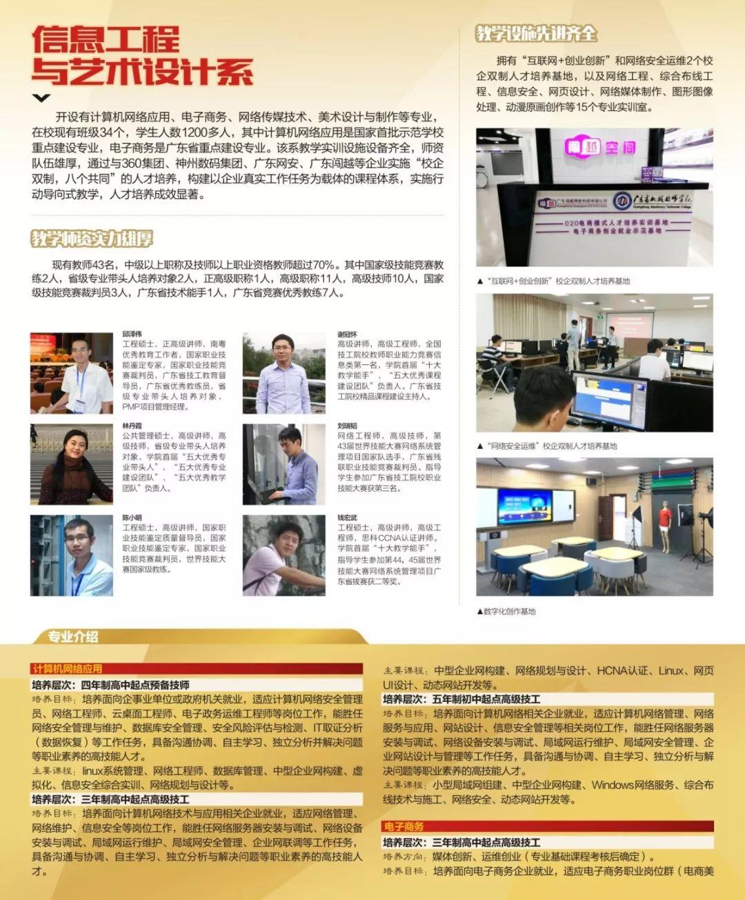 廣東省機械技師學院2019年招生簡章