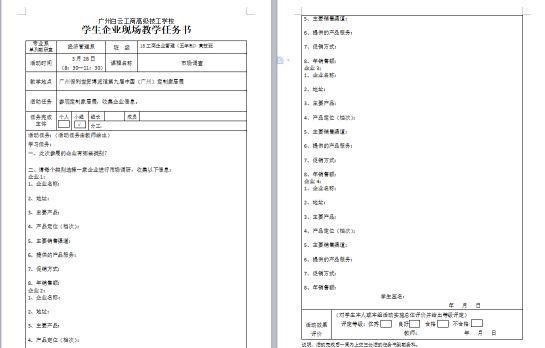 今天 ，我們在廣州保利世貿(mào)博覽館上《市場調(diào)查》課