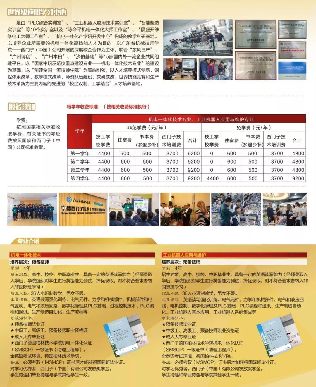 廣東省機械技師學院2019年招生簡章