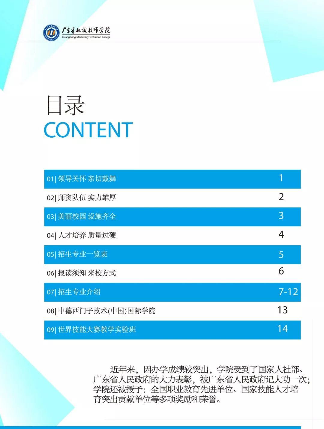 廣東省機(jī)械技師學(xué)院2019年招生簡(jiǎn)章