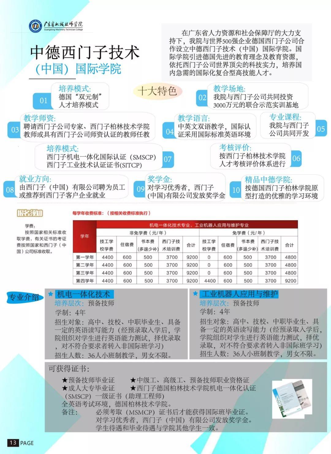 廣東省機(jī)械技師學(xué)院2019年招生簡(jiǎn)章