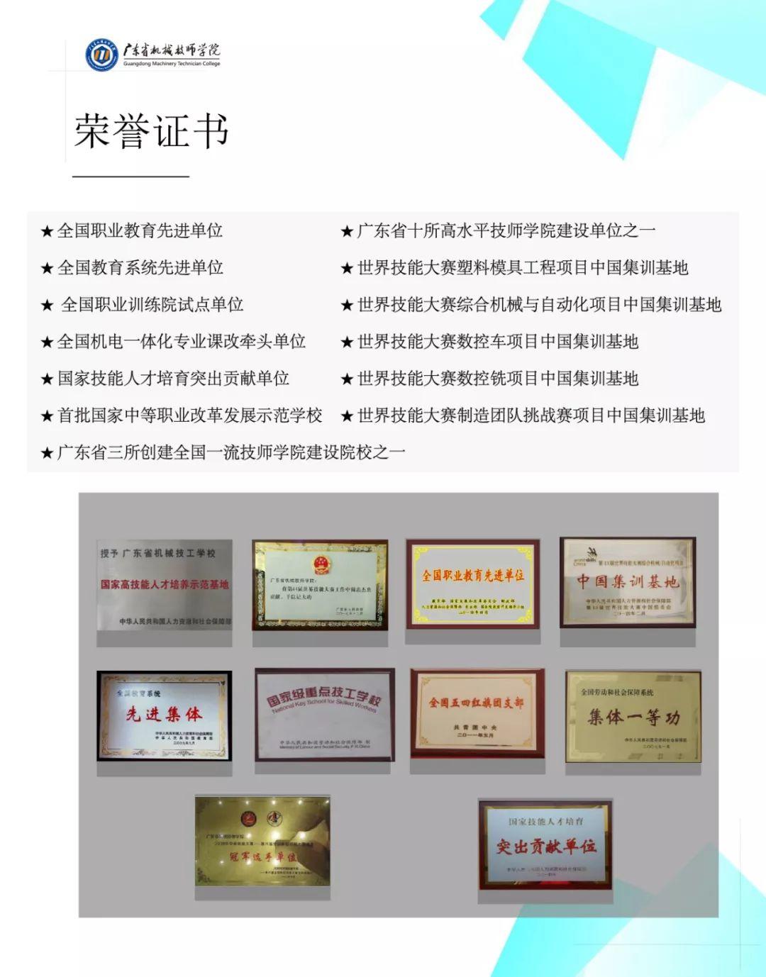 廣東省機(jī)械技師學(xué)院2019年招生簡(jiǎn)章