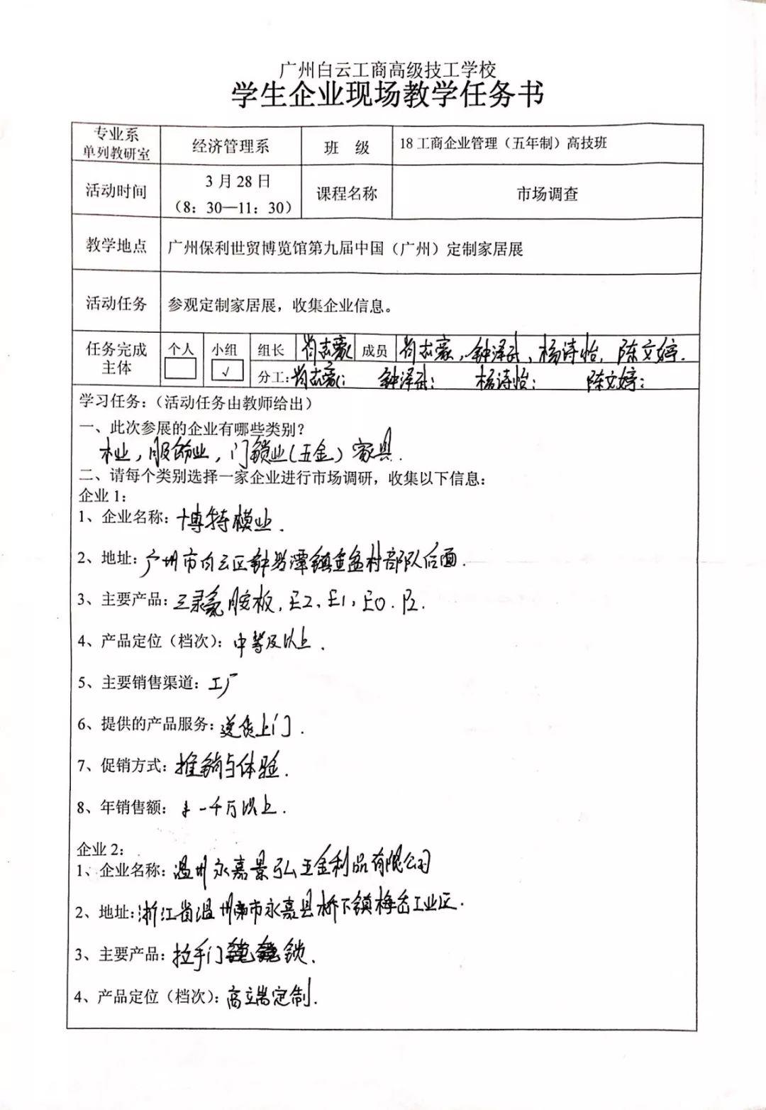 今天 ，我們在廣州保利世貿(mào)博覽館上《市場調(diào)查》課