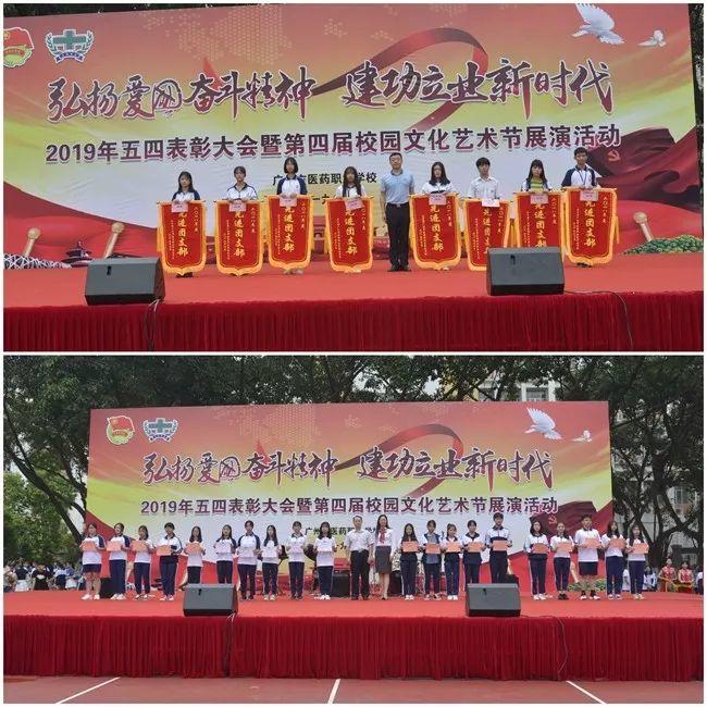 弘揚(yáng)愛國(guó)奮斗精神 建功立業(yè)新時(shí)代—2019年五四表彰大會(huì)暨第四屆校園文化節(jié)展演活動(dòng)