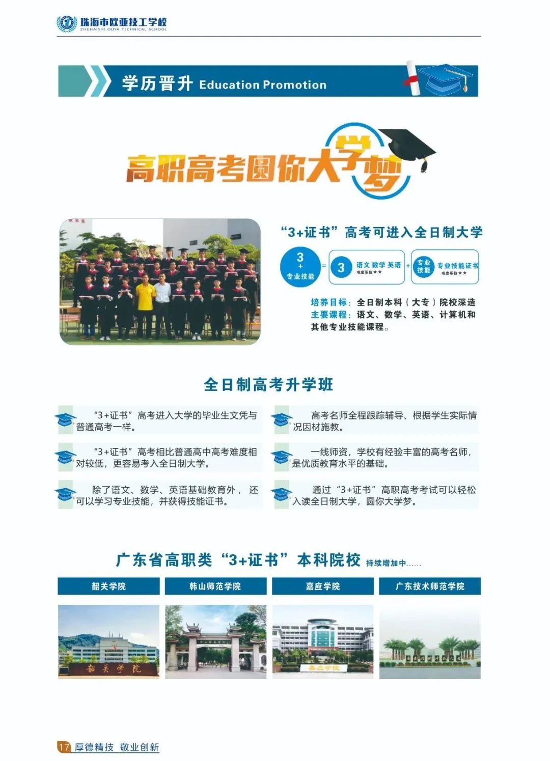 珠海市歐亞技工學(xué)校2020年招生簡章