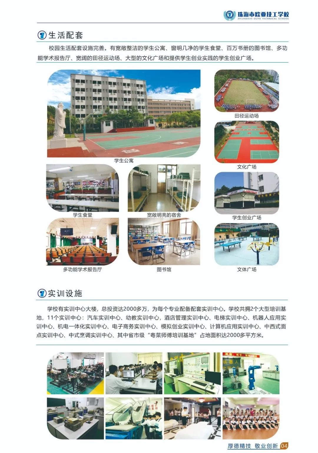 珠海市歐亞技工學(xué)校2020年招生簡章