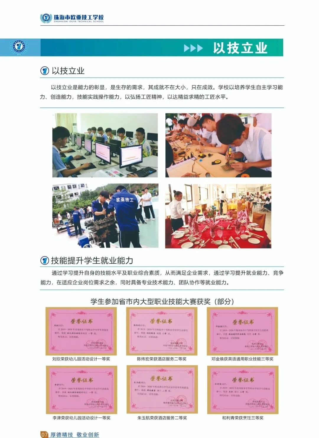 珠海市歐亞技工學(xué)校2020年招生簡章