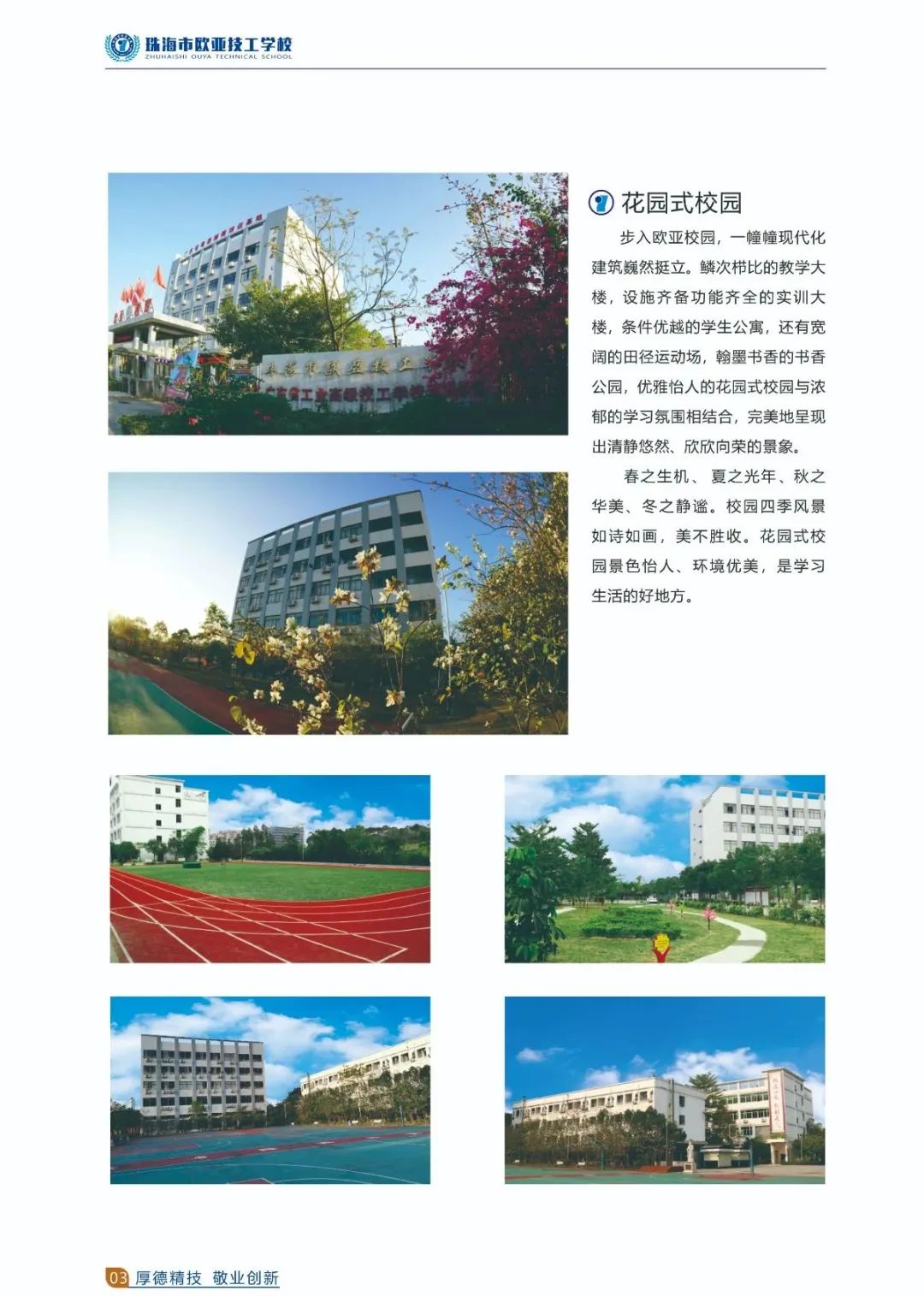 珠海市歐亞技工學(xué)校2020年招生簡章