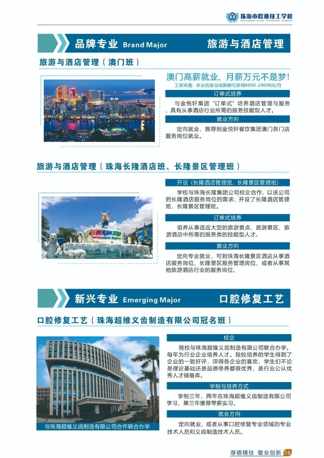 珠海市歐亞技工學(xué)校2020年招生簡章