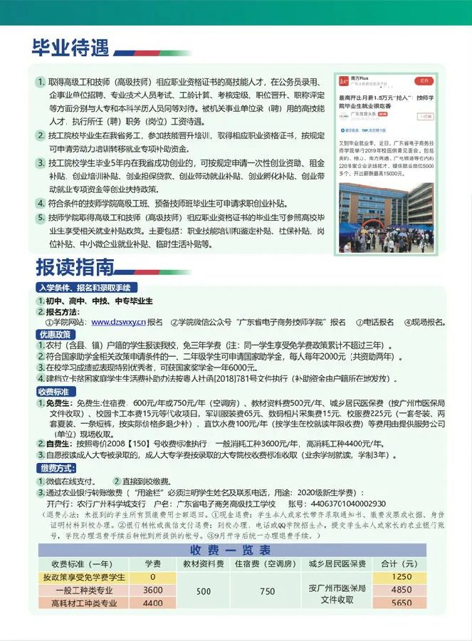 『廣東省電子商務(wù)技師學(xué)院』全國首家以“電子商務(wù)”命名的公辦全日制國家級重點技工院校！