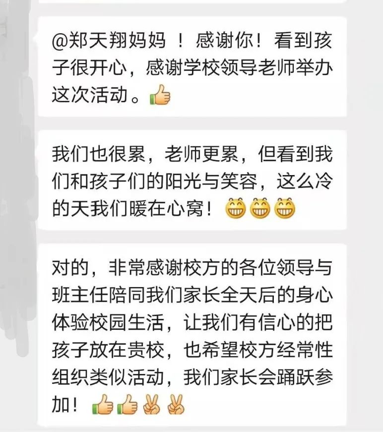 這群家長走進了校園——與自己的孩子做起了“同學”