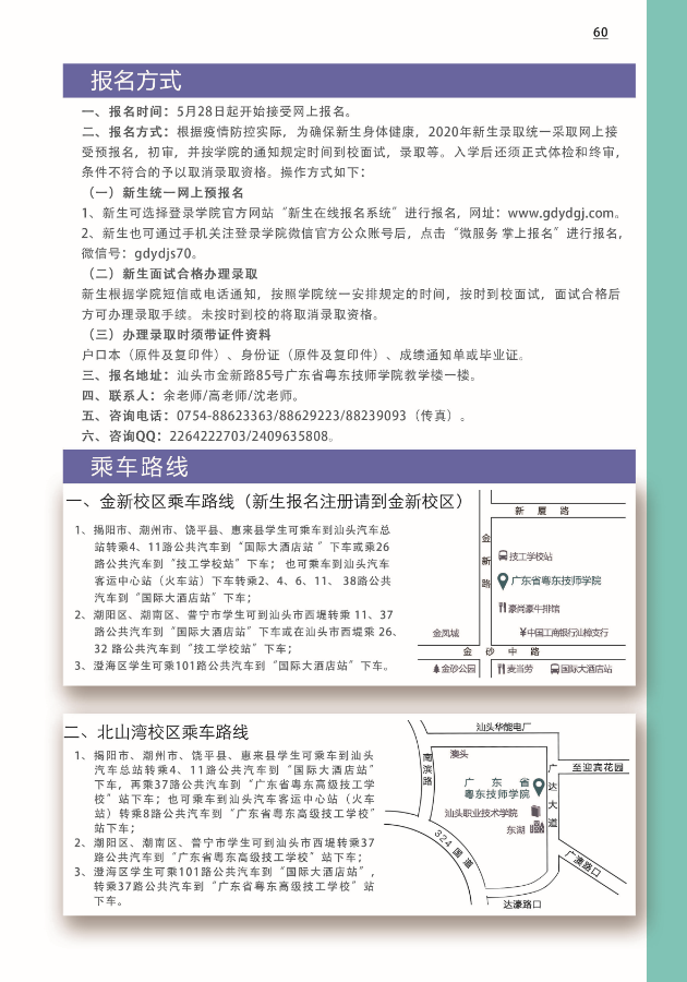 廣東省粵東技師學(xué)院招生簡(jiǎn)章 