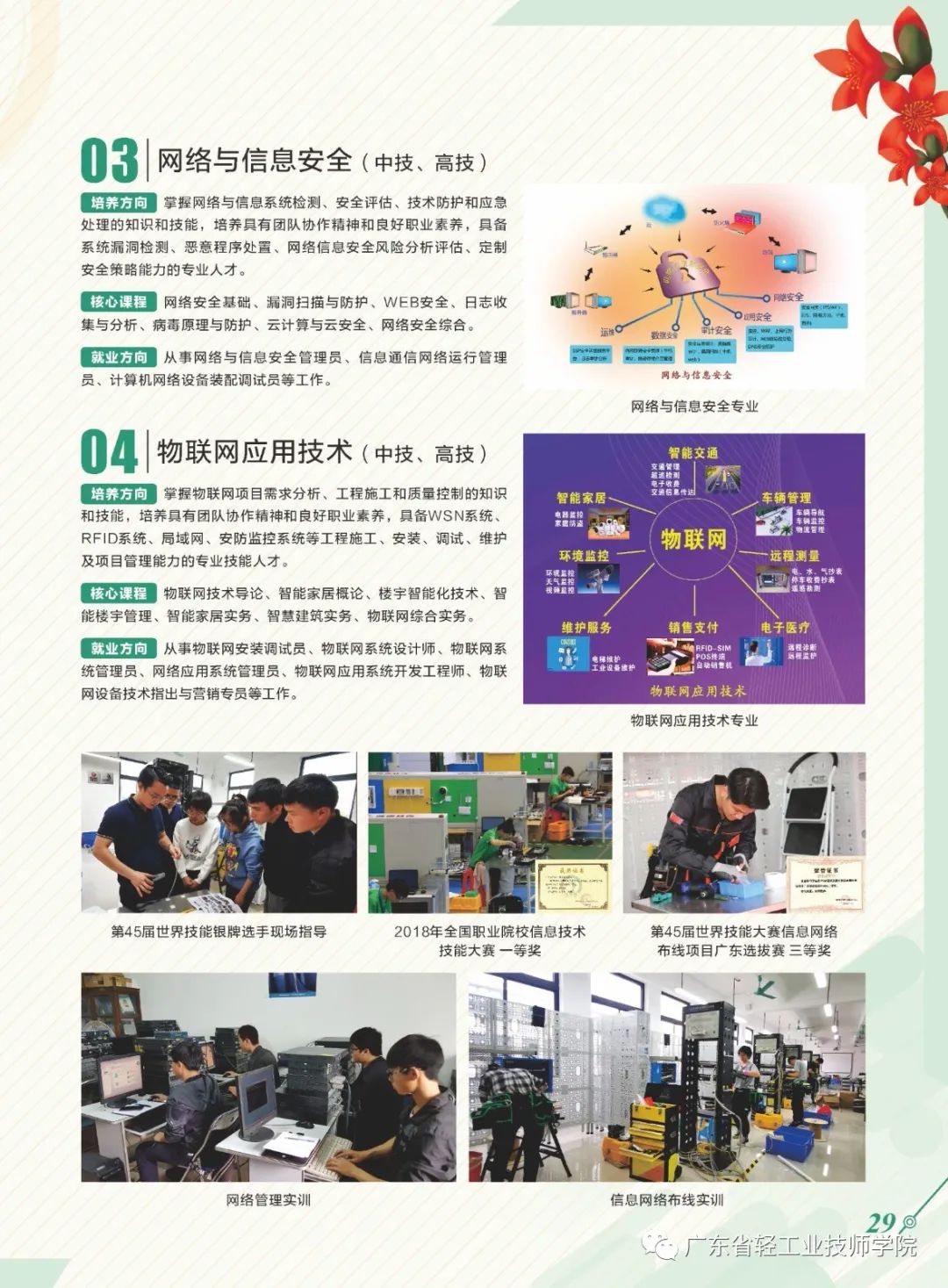 廣東省輕工業(yè)技師學(xué)院2020招生簡章