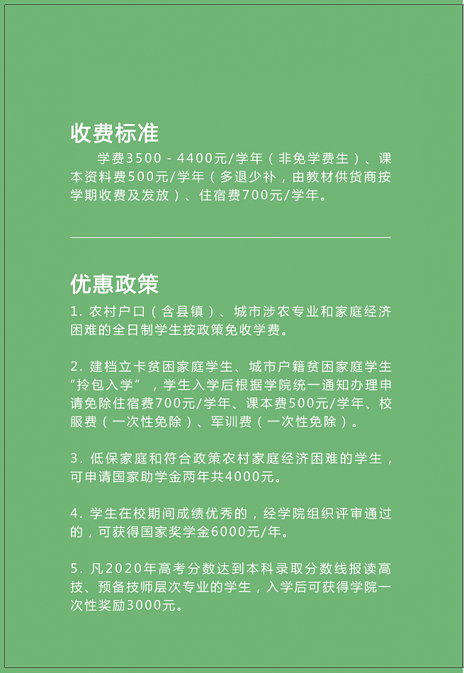 廣東省粵東技師學(xué)院招生簡(jiǎn)章 