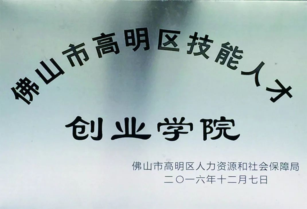 家長、學(xué)生和企業(yè)口碑大贊！高明區(qū)高級(jí)技工學(xué)校招生啦！