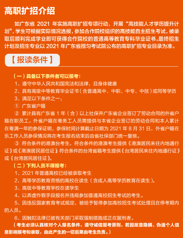 招生簡章 | 廣州應(yīng)用科技學(xué)院2021年秋季招生啦~