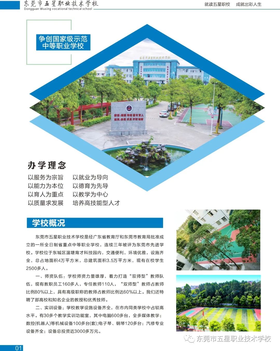 東莞市五星職業(yè)技術(shù)學(xué)校2021招生簡(jiǎn)章