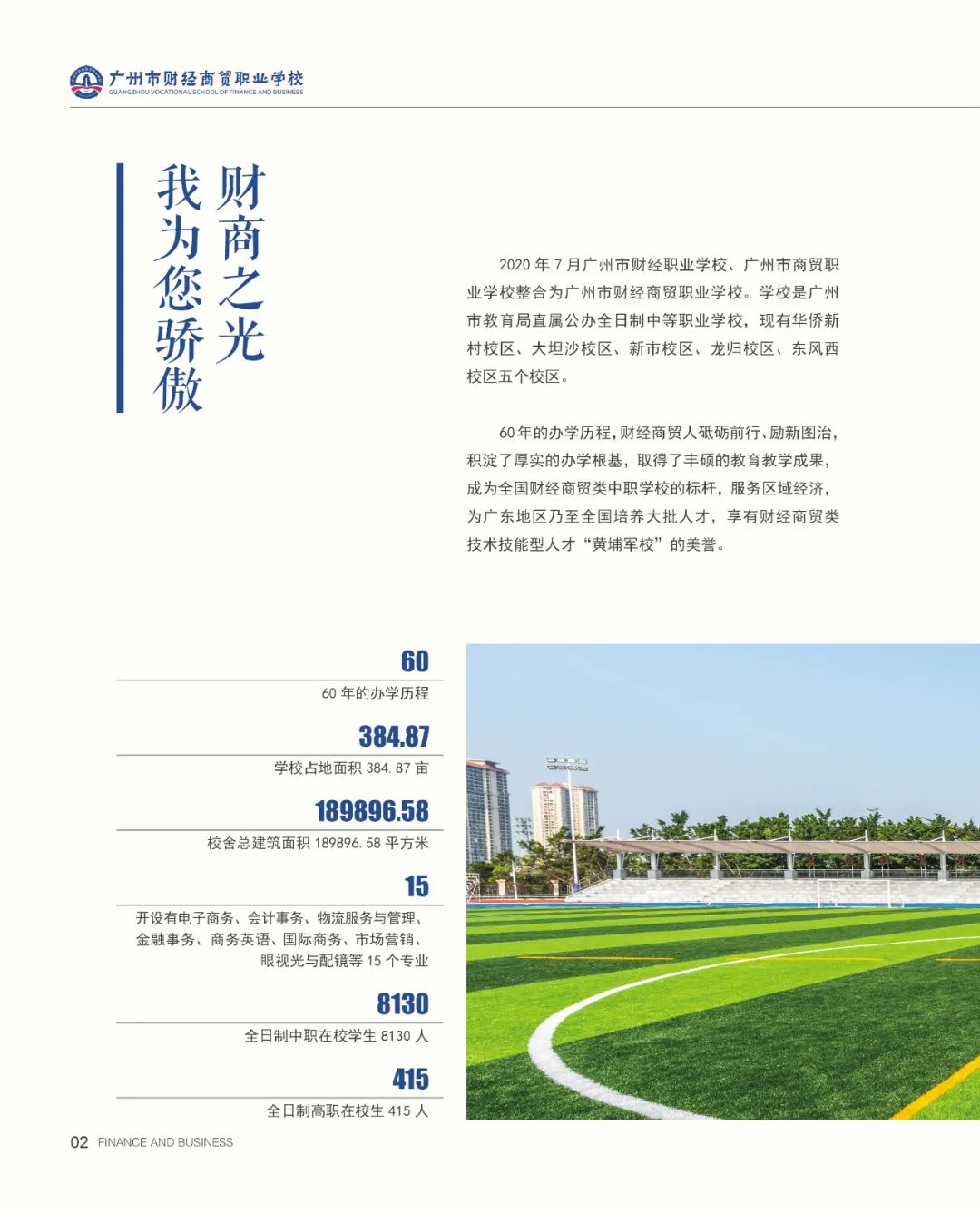 廣州市財經(jīng)商貿(mào)職業(yè)學校2021年招生簡章