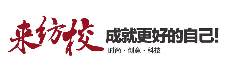 期待已久 | 廣州市紡織服裝職業(yè)學校2021年招生啦