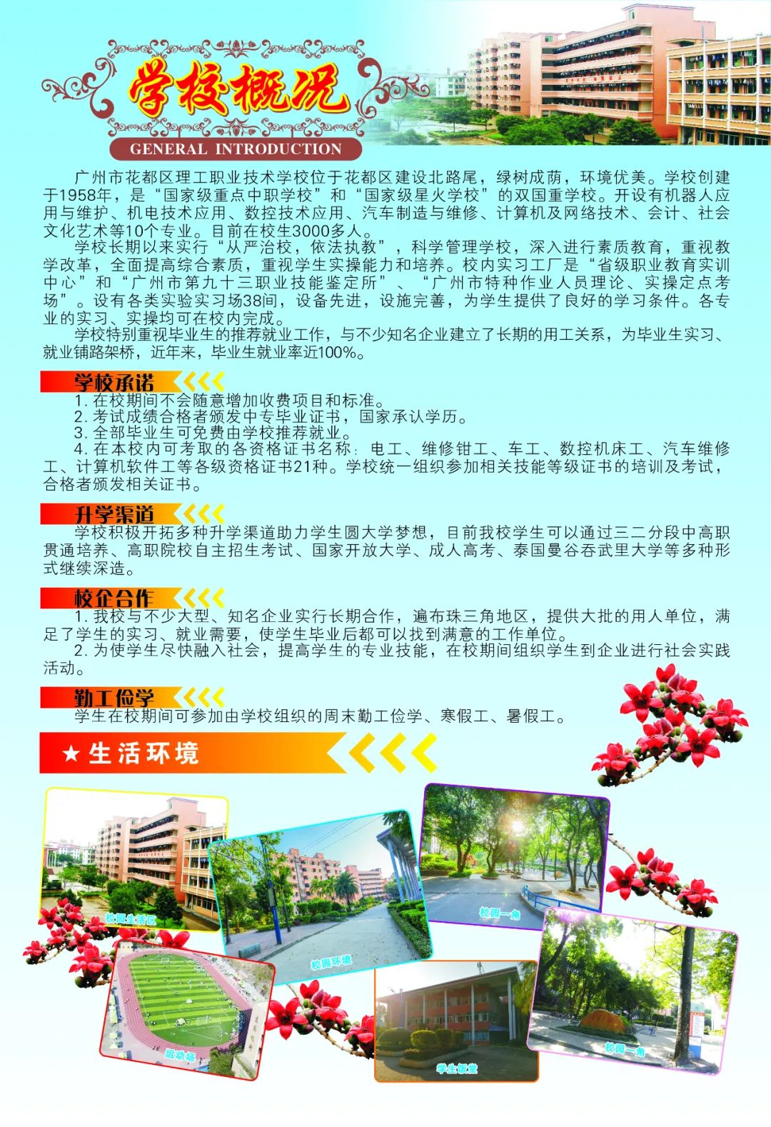 廣州市花都區(qū)理工職業(yè)技術(shù)學(xué)校2021年招生簡章