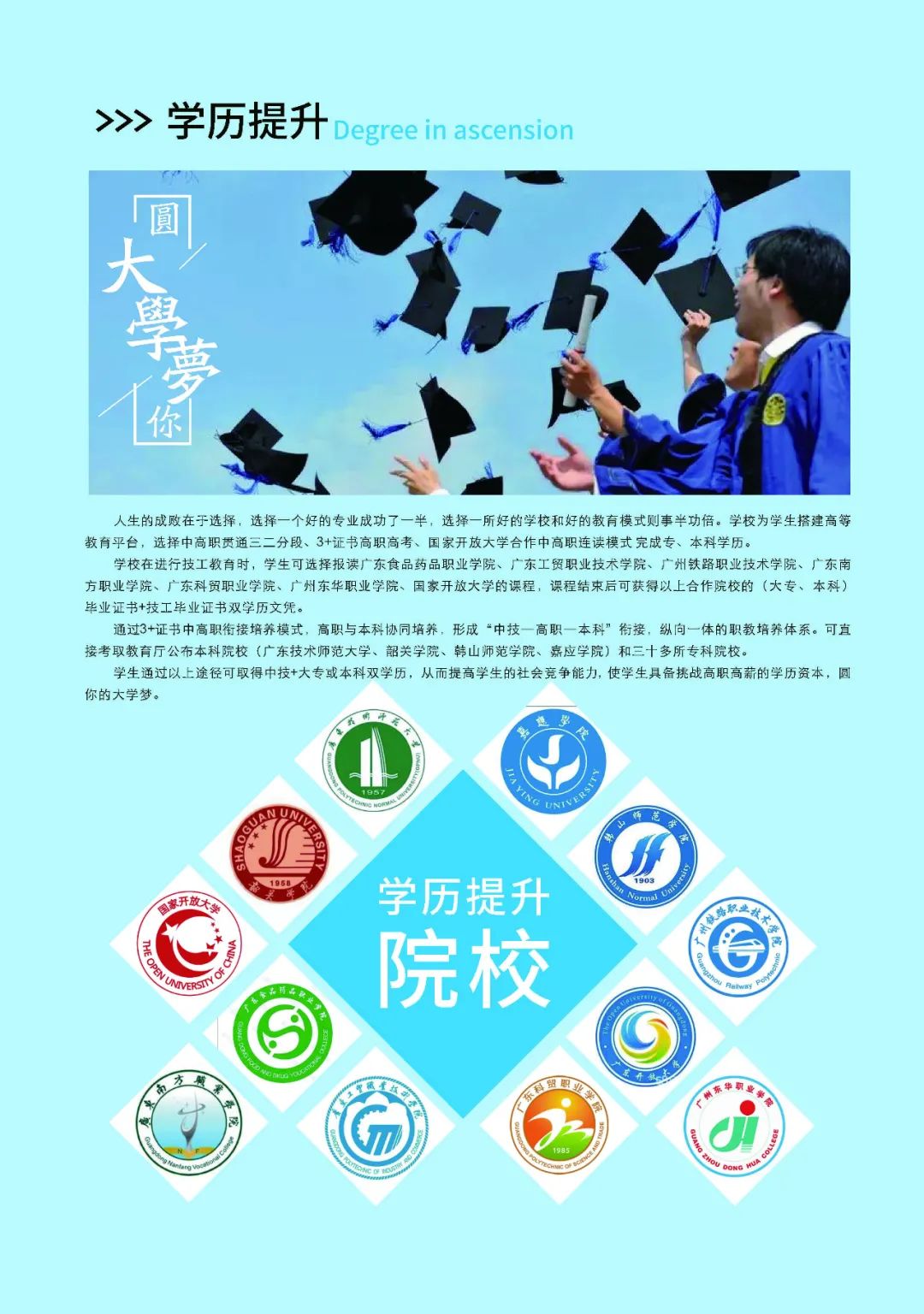 【官方發(fā)布】廣東應(yīng)用技工學(xué)校2021年秋季招生簡(jiǎn)章