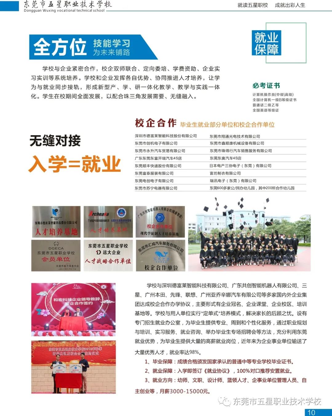 東莞市五星職業(yè)技術(shù)學(xué)校2021招生簡(jiǎn)章