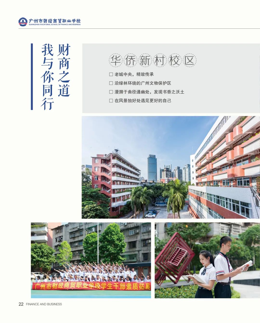 廣州市財經(jīng)商貿(mào)職業(yè)學校2021年招生簡章