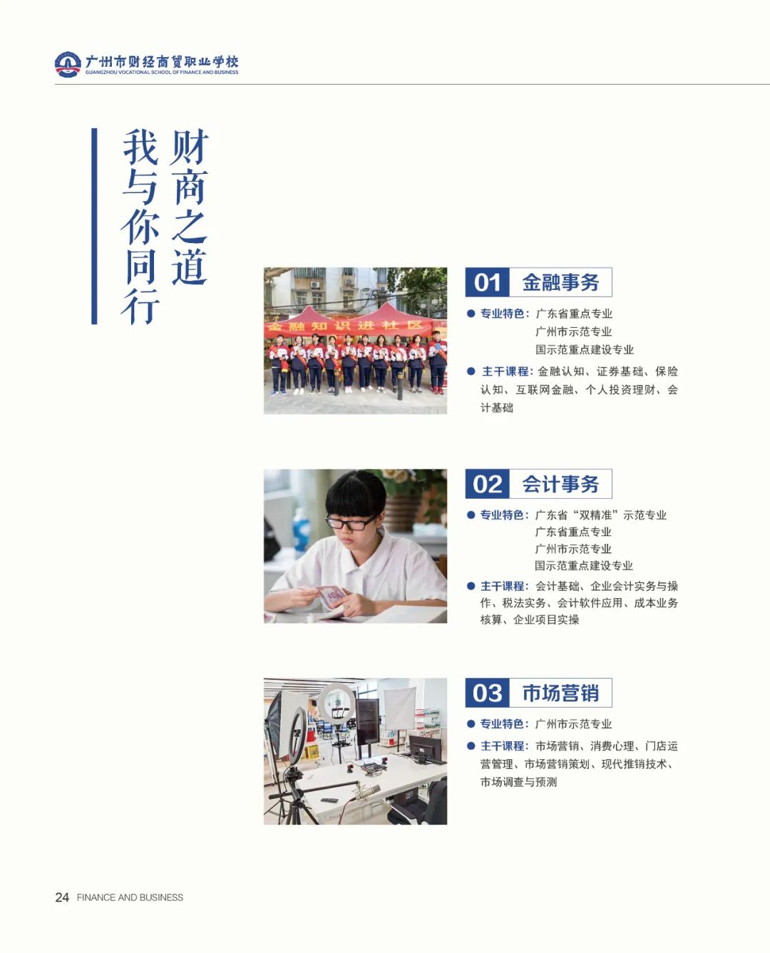 廣州市財經(jīng)商貿(mào)職業(yè)學校2021年招生簡章