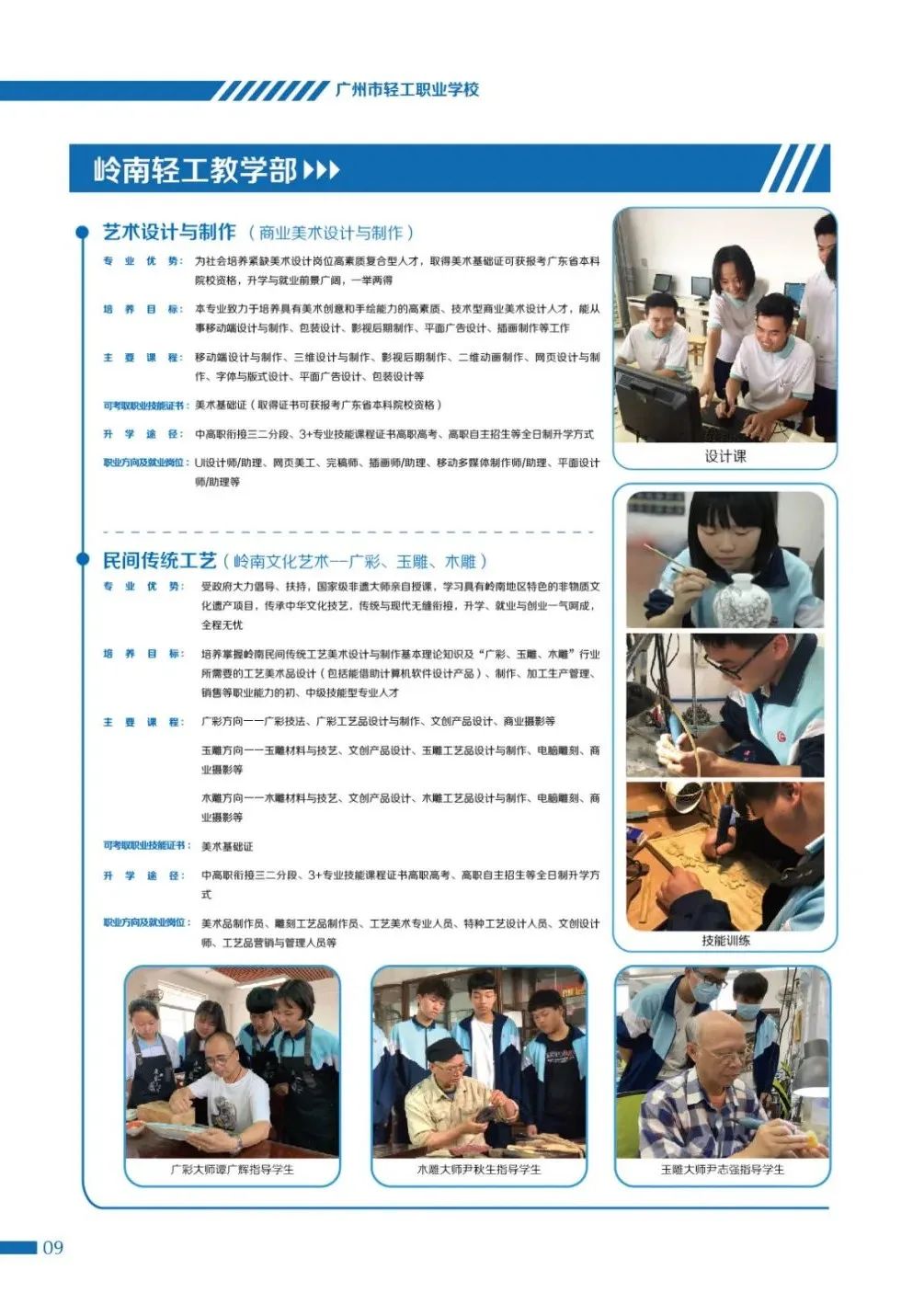 【中職招生】 廣州市輕工職業(yè)學校2021年招生簡章！