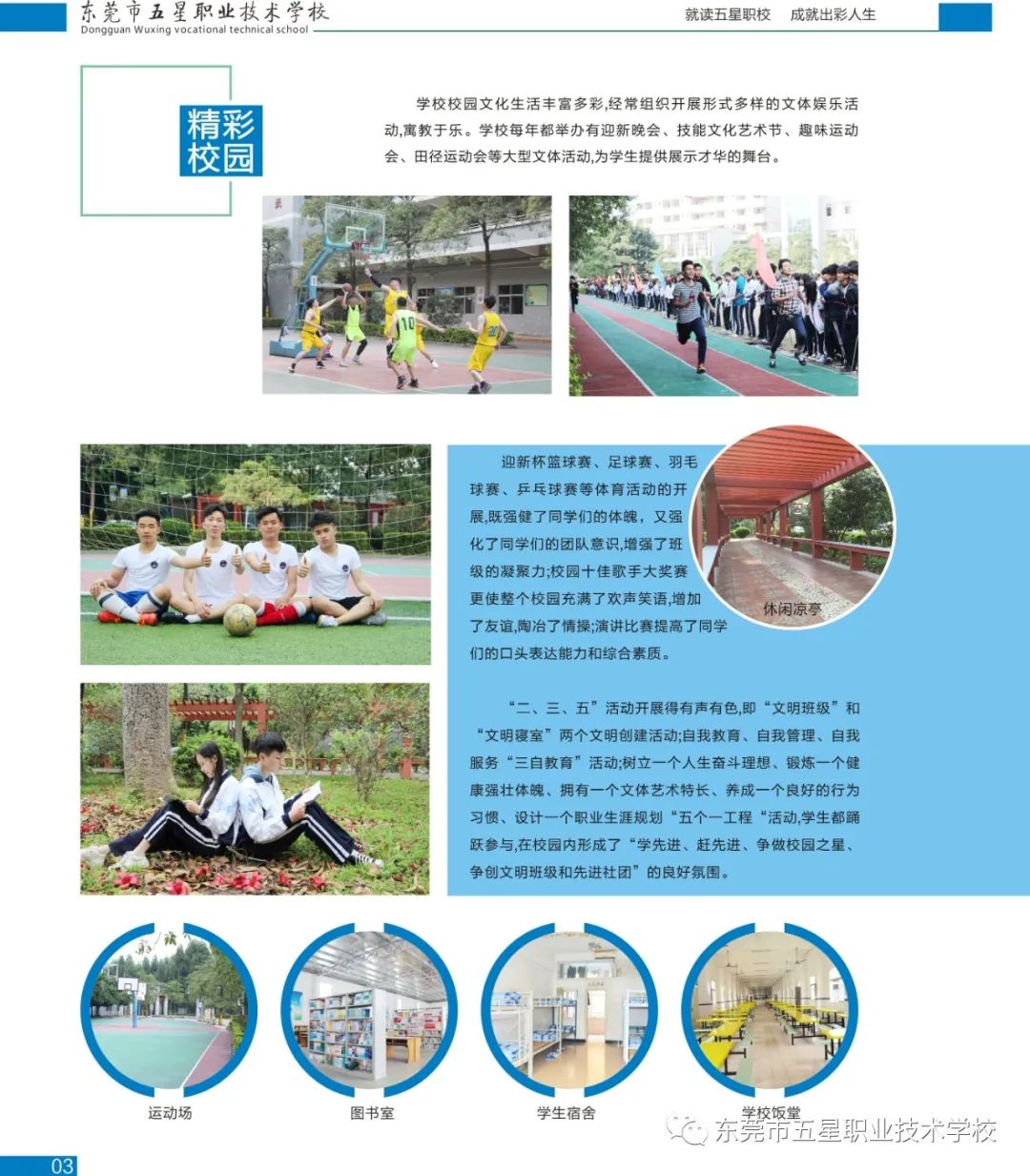 東莞市五星職業(yè)技術(shù)學(xué)校2021招生簡(jiǎn)章