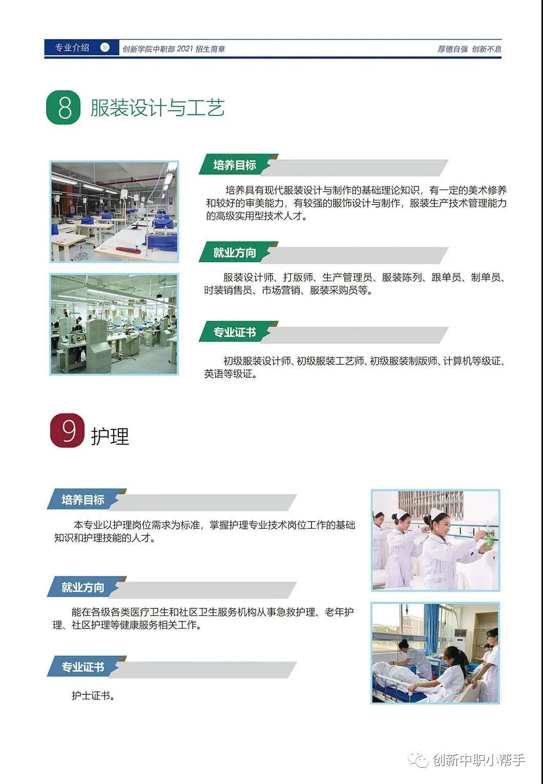 廣東創(chuàng)新科技職業(yè)學院 中職部丨2021年招生簡章