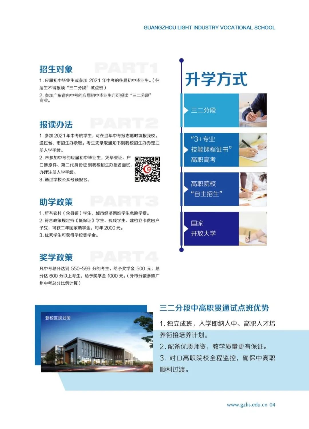 【中職招生】 廣州市輕工職業(yè)學校2021年招生簡章！