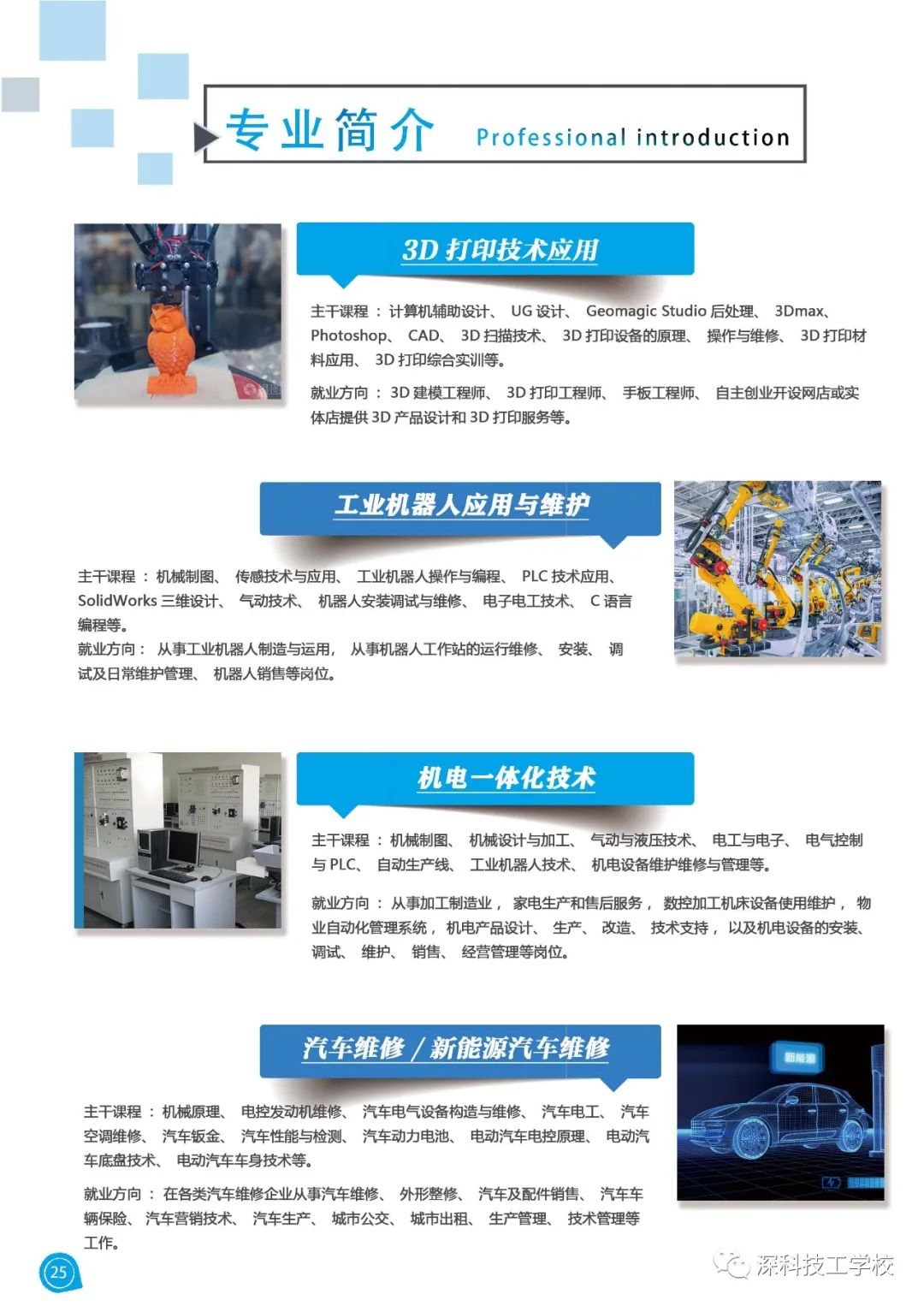 深圳市深科技工學(xué)校2021年秋季招生簡章