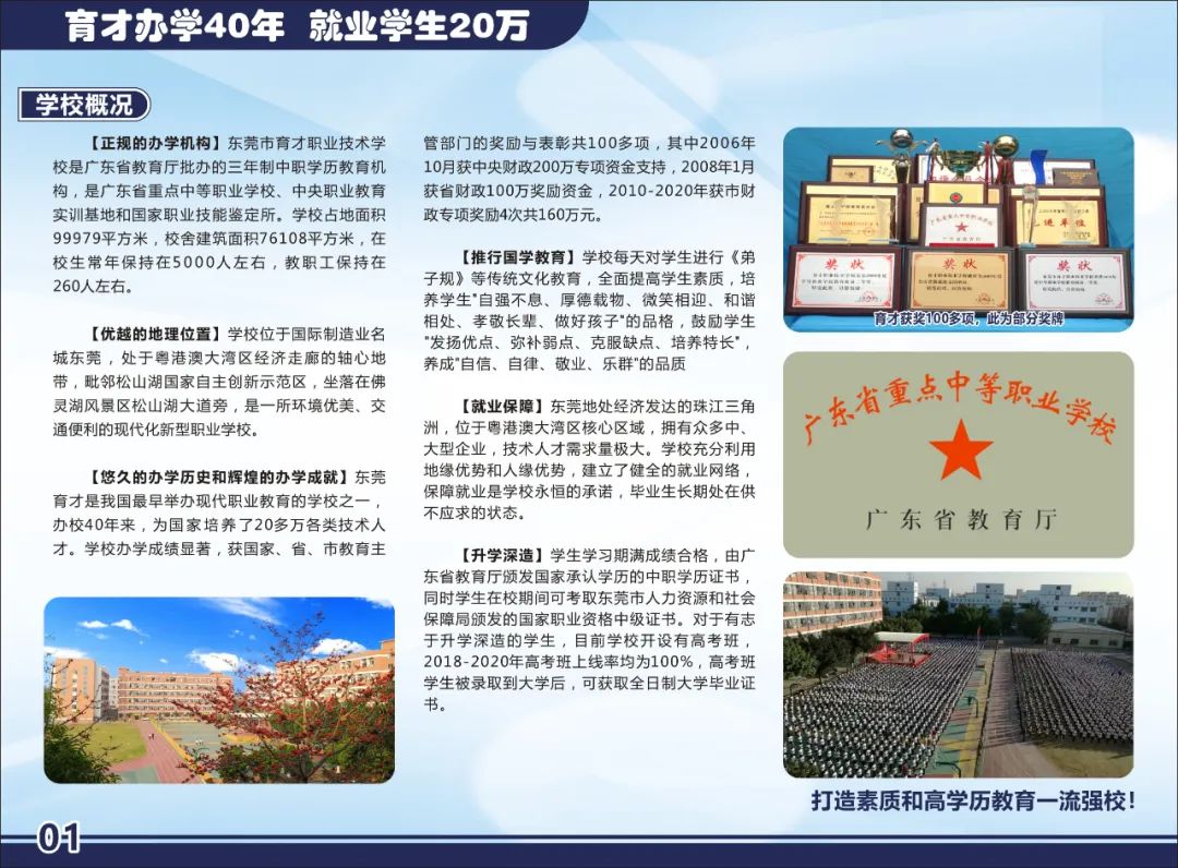 東莞市育才職業(yè)技術(shù)學(xué)校2021年招生簡章