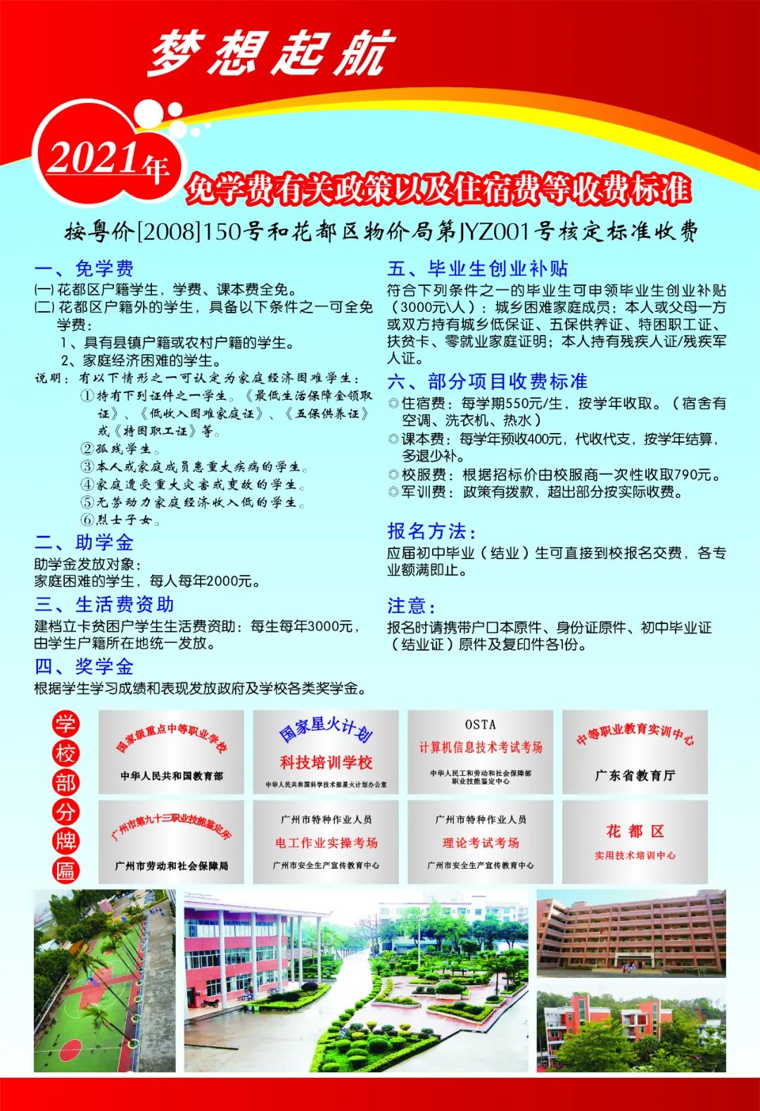 廣州市花都區(qū)理工職業(yè)技術(shù)學(xué)校2021年招生簡章