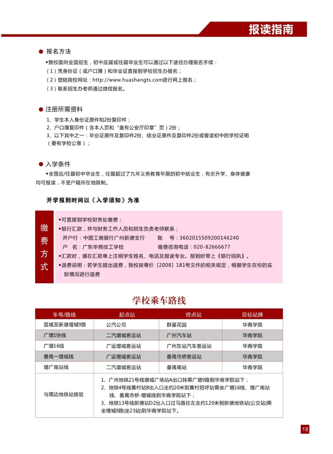 廣東華商技工學(xué)校2021年招生簡(jiǎn)章