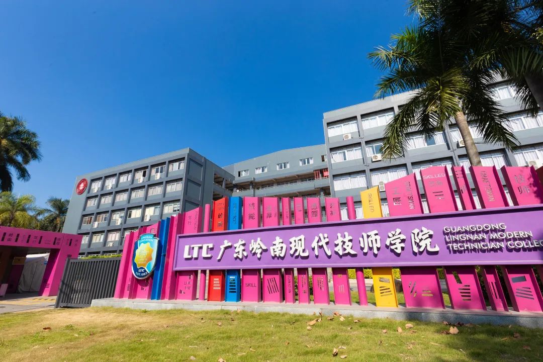 來嶺南，圓你大學夢 | 2021高職高考招生簡章