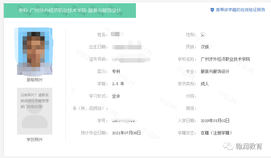 2021年廣州涉外經(jīng)濟職業(yè)技術學院成教招生簡章