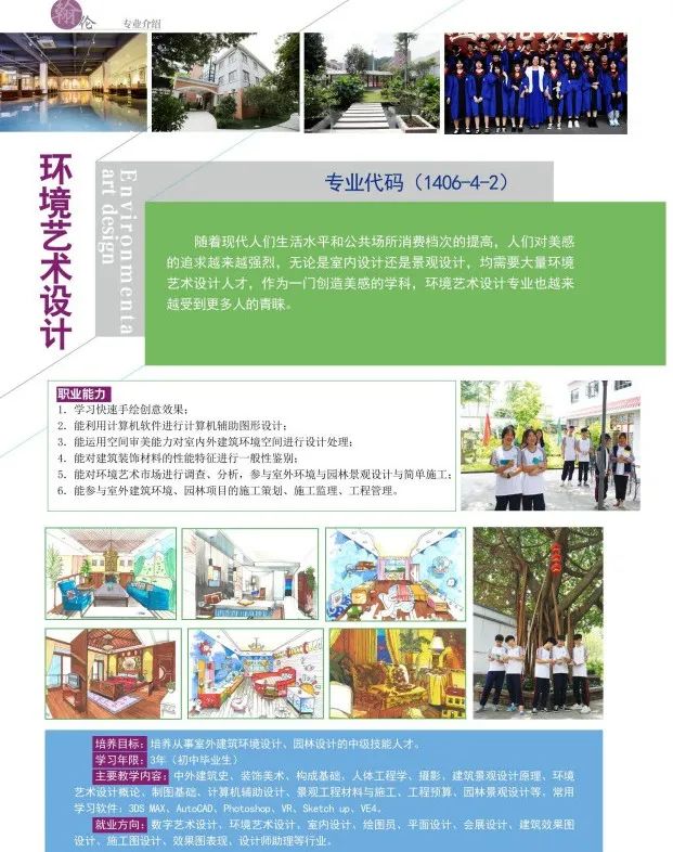 東莞翰倫技工學校2021年招生簡章