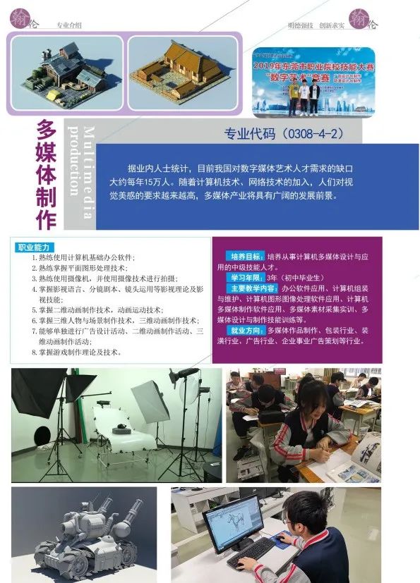 東莞翰倫技工學校2021年招生簡章