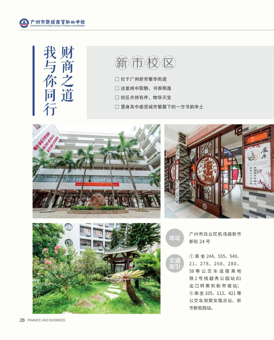 廣州市財經(jīng)商貿(mào)職業(yè)學校2021年招生簡章