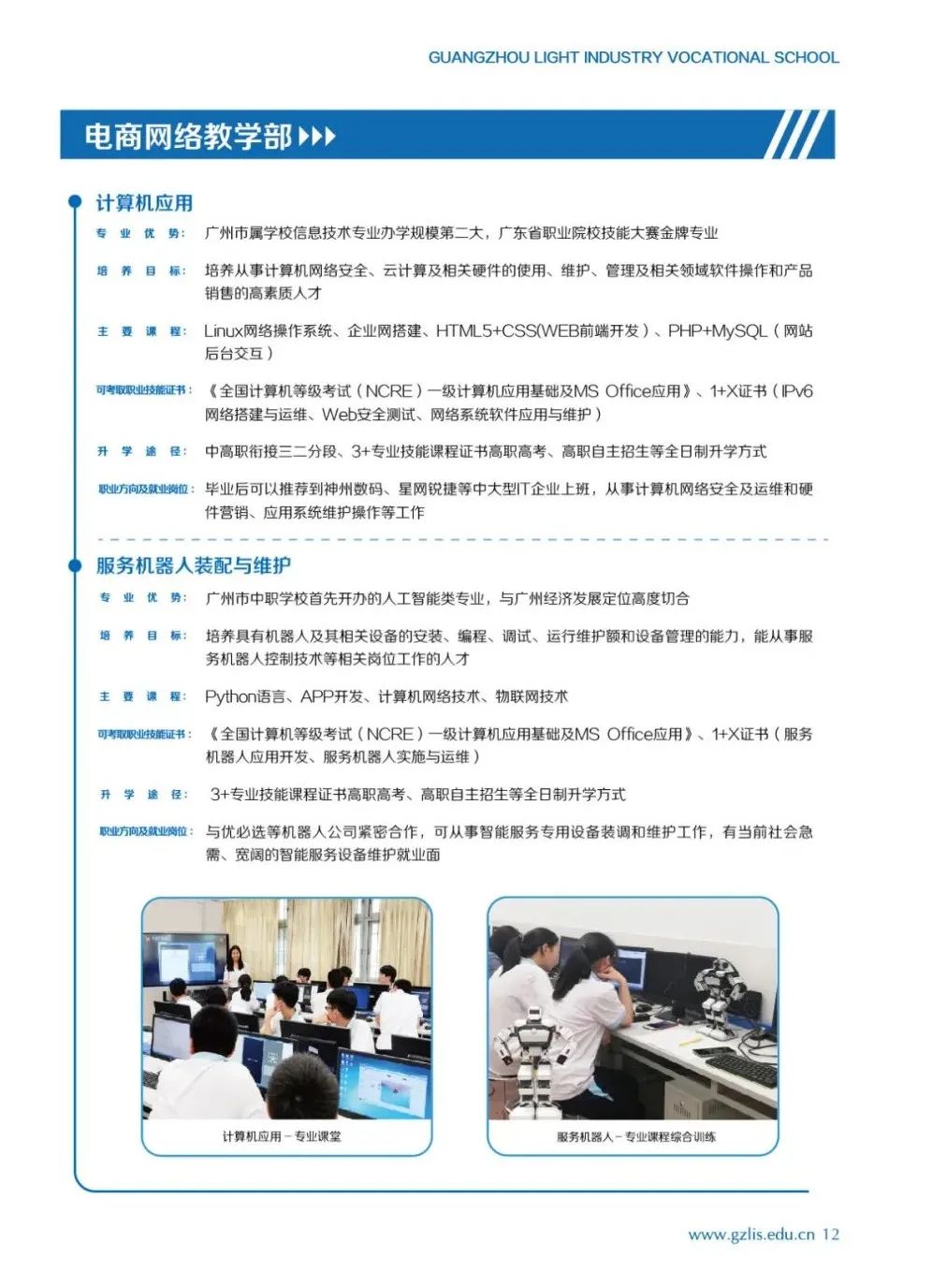 【中職招生】 廣州市輕工職業(yè)學校2021年招生簡章！