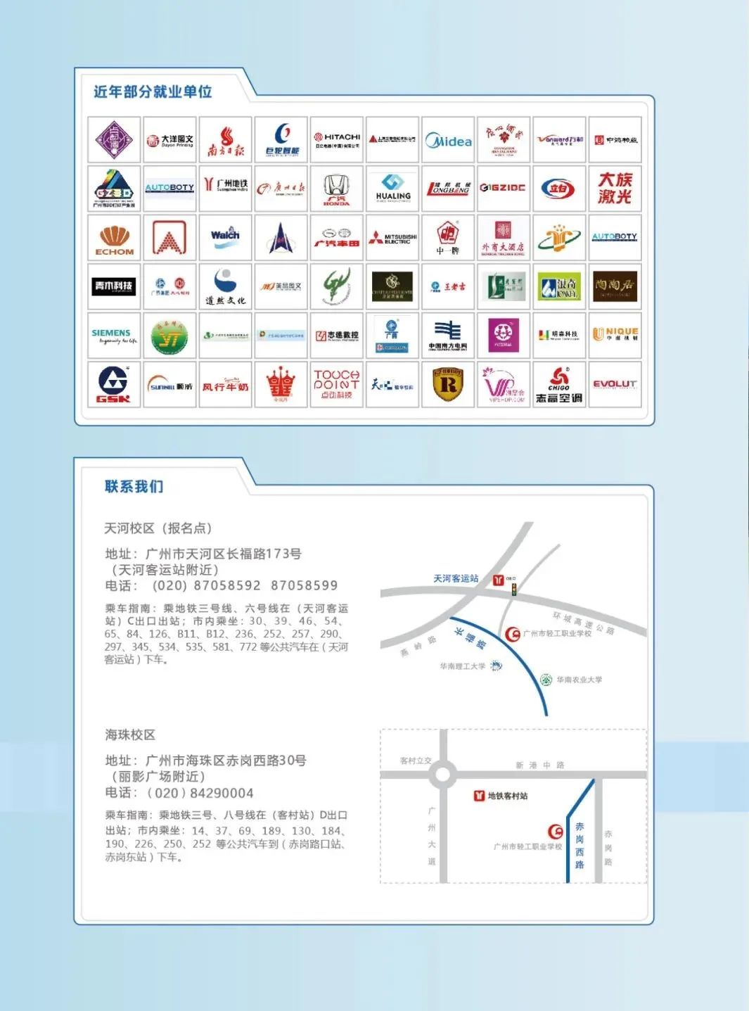 【中職招生】 廣州市輕工職業(yè)學校2021年招生簡章！