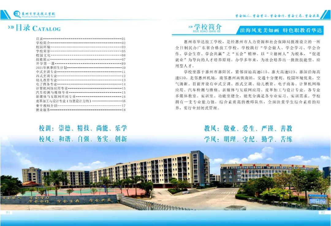 惠州市華達(dá)技工學(xué)校2021招生招生簡章