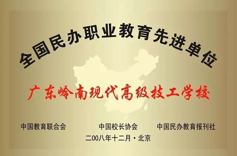 來嶺南，圓你大學夢 | 2021高職高考招生簡章