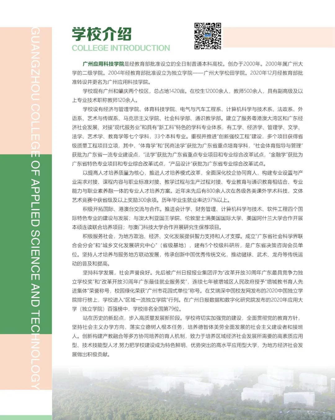 重磅發(fā)布！廣州應用科技學院2021年招生計劃